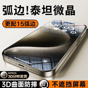 13钢化膜iPhone15Promax手机膜14Pro防摔高清ip12贴膜11plus全屏覆盖pm防尘por防指纹 顺丰新款 适用苹果15