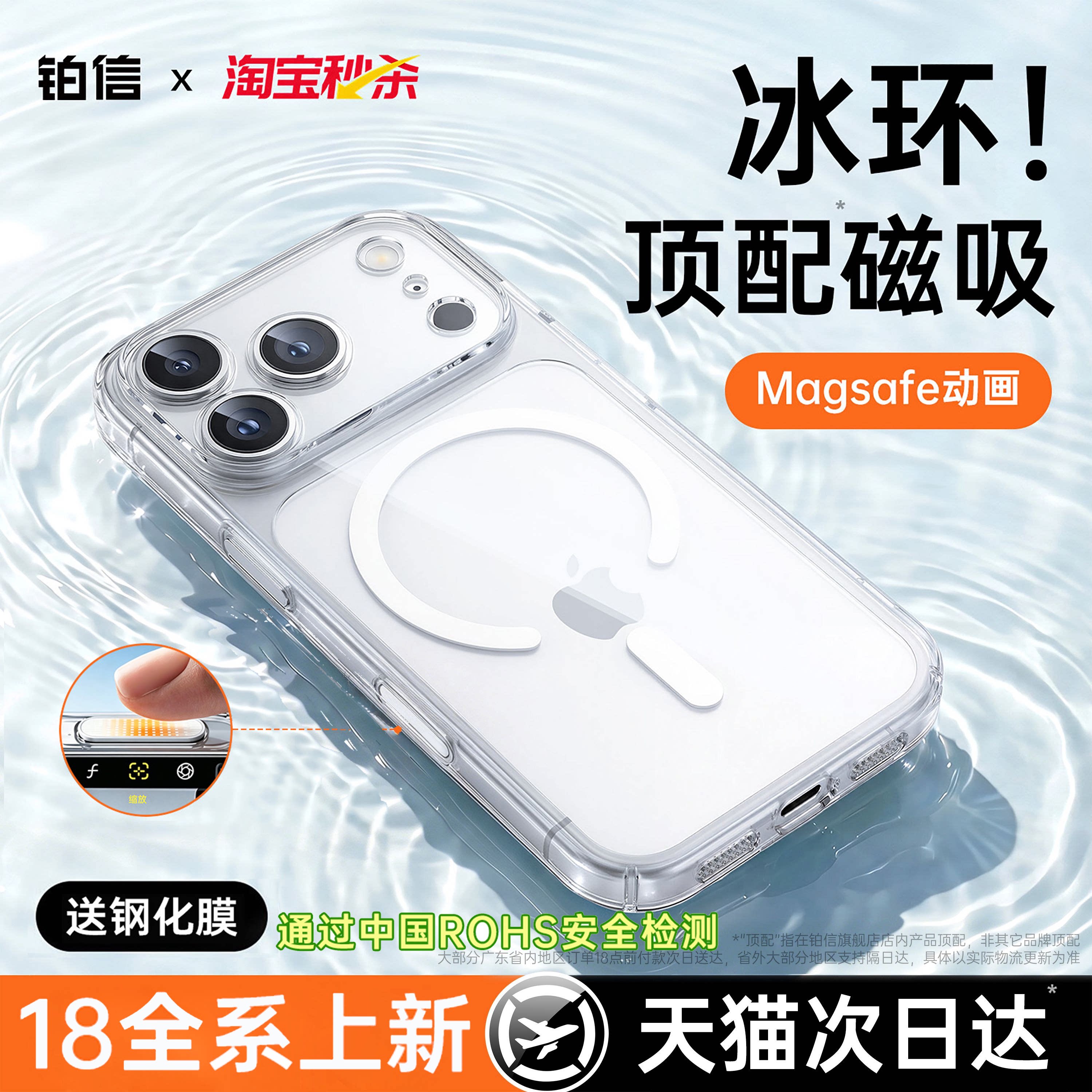 【官方爆款】冰环散热磁吸壳18图片