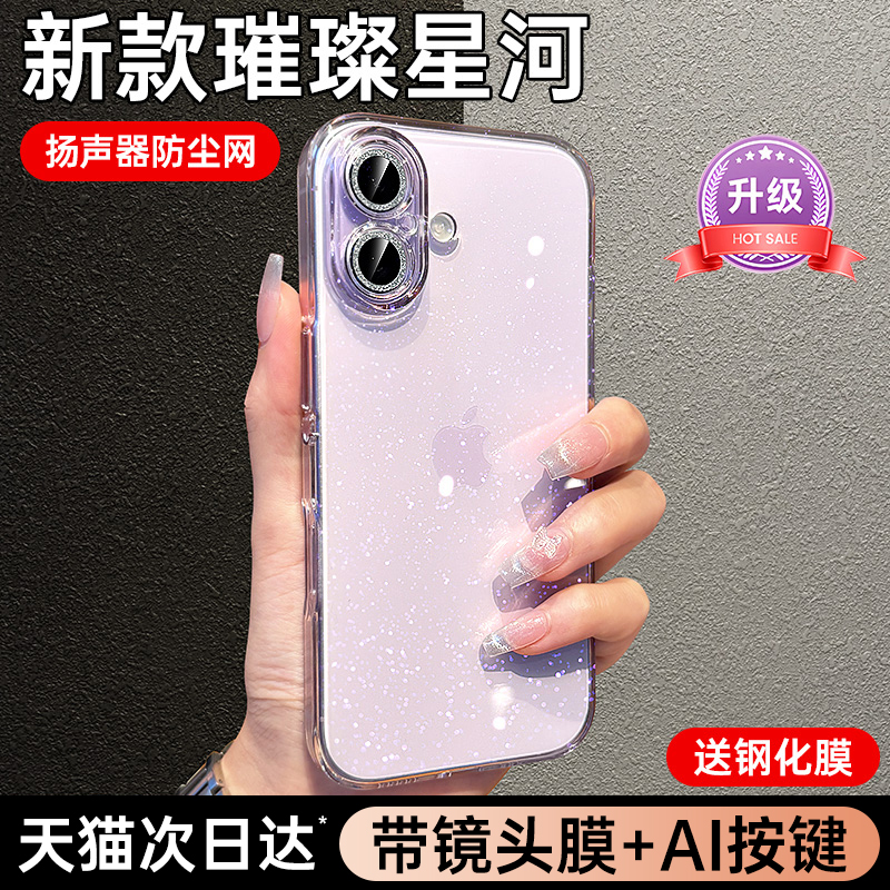 【全网爆款】璀璨闪粉17手机壳