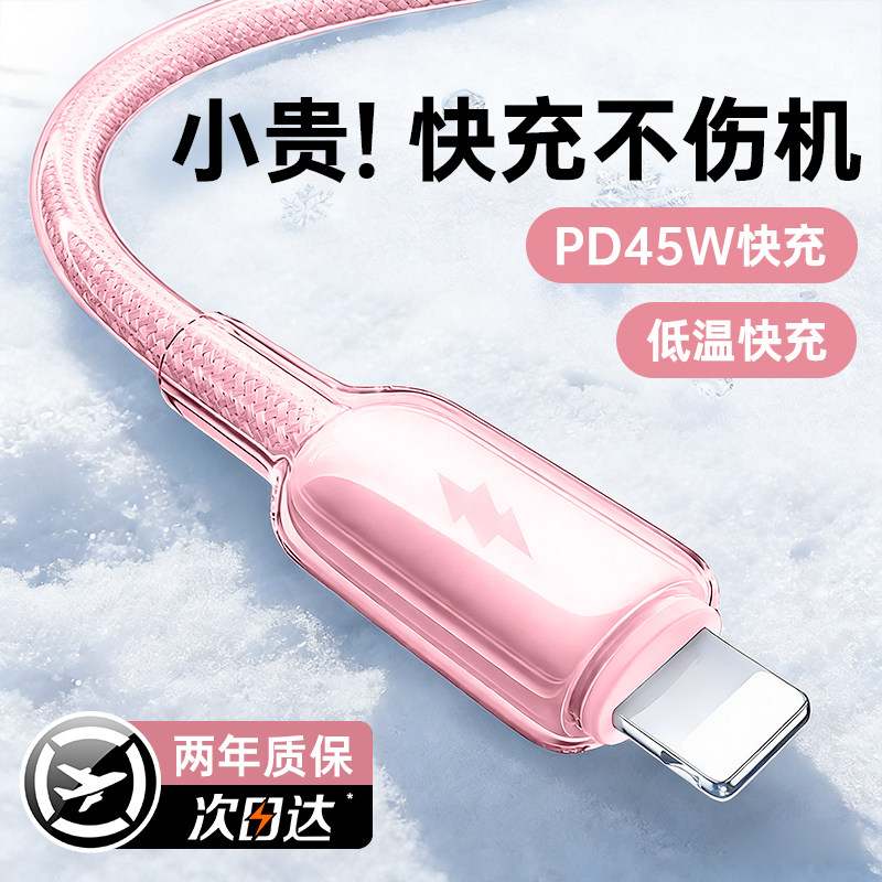 【次日达】45W铂信适用苹果14充电线iPhone13promax数据线快充17air手机PD16车载15iPad器2米typec转lighting