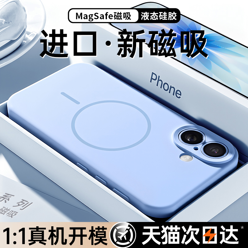 铂信适用苹果17液态磁吸壳便携