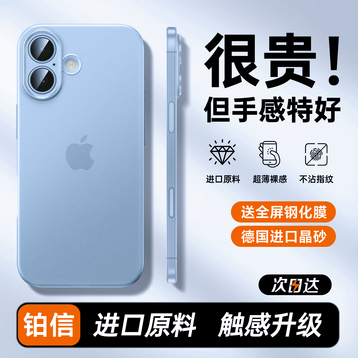 【裸机手感】新款17超薄磨砂壳