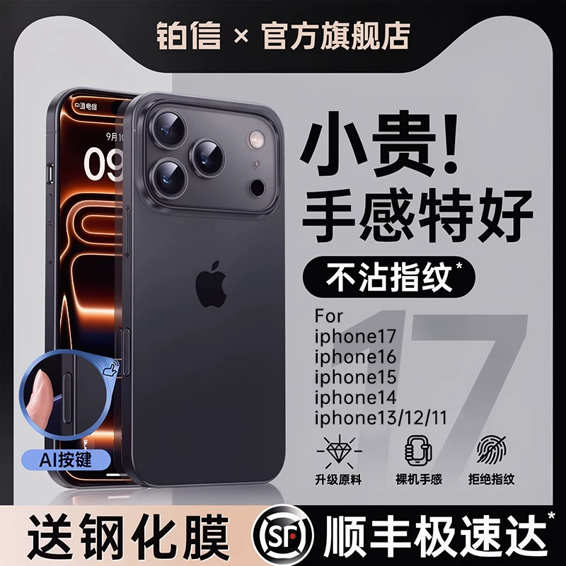 铂信顺丰适用苹果17手机壳16新款磨砂iphone15promax镜头全包14pro保护套13防摔12pm高级感16超薄ip11男air