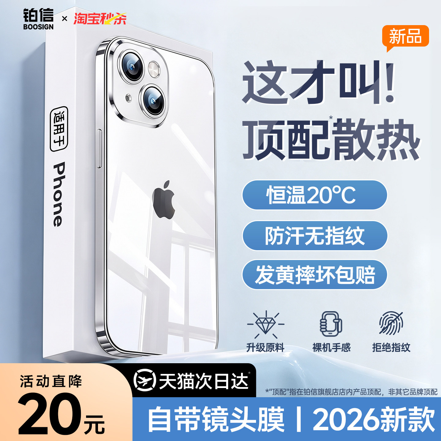 小红书爆款】适用苹果手机壳散热