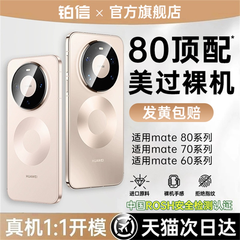 铂信适用华为mate80透明壳新款