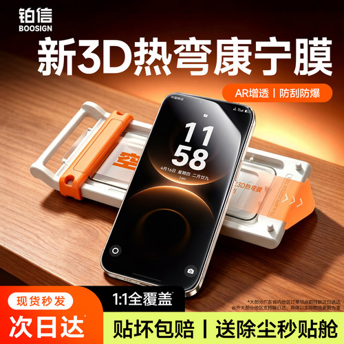 新3D热弯钢化膜全胶覆盖不碎边