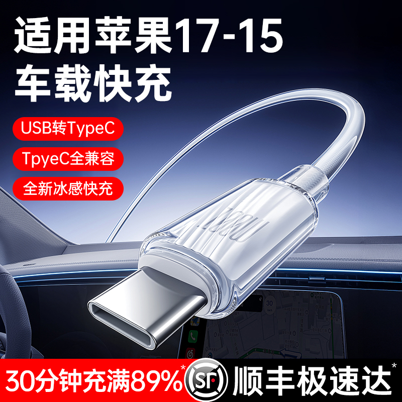 【车载专用】适用苹果充电线
