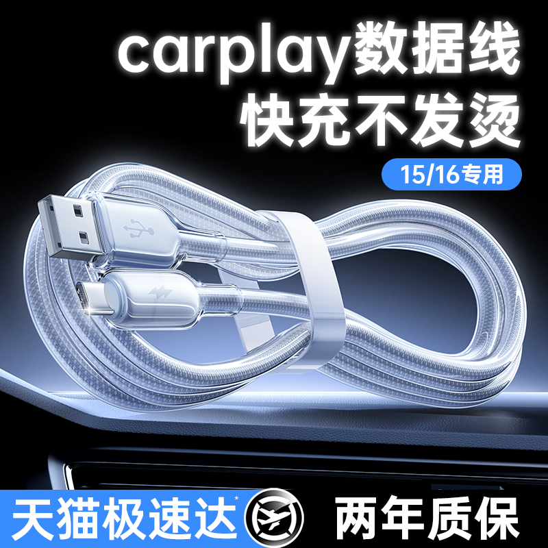【carplay稳连】铂信适用苹果16ProMax数据线USB转TypeC充电器线车载iPhone15手机车用快充双C口编织Plus速冲