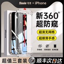 新360度防窥膜 适用苹果15防窥膜iPhone15promax钢化膜14防偷窥13手机膜12新款 11贴膜plus全屏x覆盖xs防摔pm