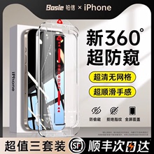 [新360度防窥膜]适用苹果15防窥膜iPhone15promax钢化膜14防偷窥13手机膜12新款11贴膜plus全屏x覆盖xs防摔pm