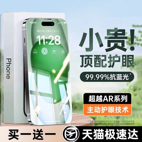 【2025新款】超越AR护眼钢化膜