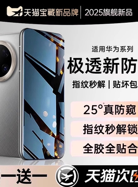 【新护眼防窥】铂信适用华为mate60pro手机膜pura70钢化膜Mate70pura80防窥膜mate40e/50荣耀300/90/80magic7
