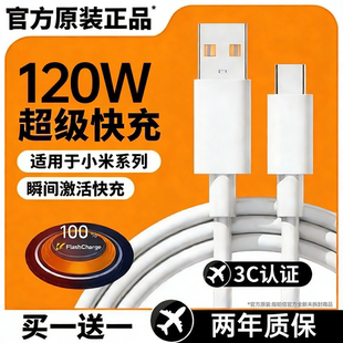 80小米15Typec加长2026 官方认证 适用小米120W数据线6A快充67W闪充手机Turbo专用充电线33W红米RedmiK40