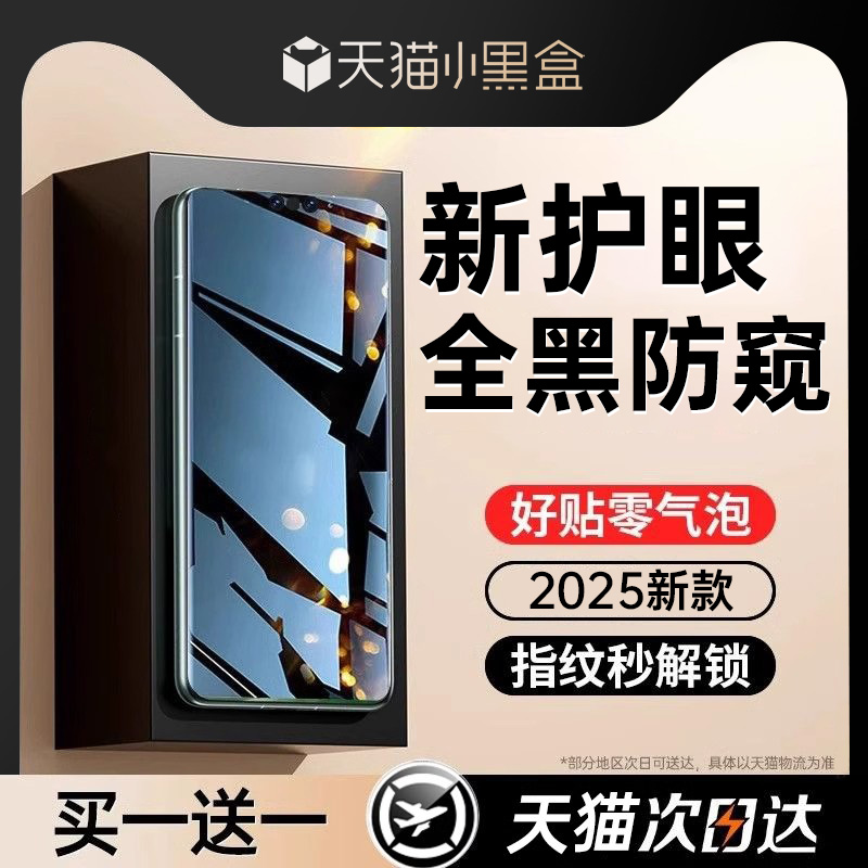 【适用Mate70】护眼防窥膜