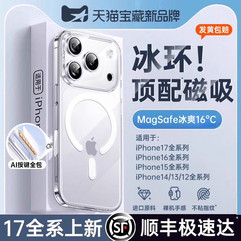 顺丰包邮】苹果17德国冰环磁吸壳