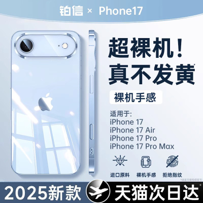 【Air全网热销】超薄全包手机壳