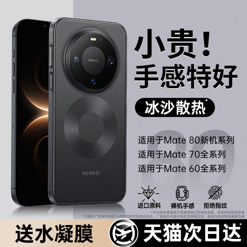 【超薄散热】铂信适用华为mate80手机壳新款80pro磨砂80promax透明硅胶70pro保护套防摔60pro+镜头高出高级感