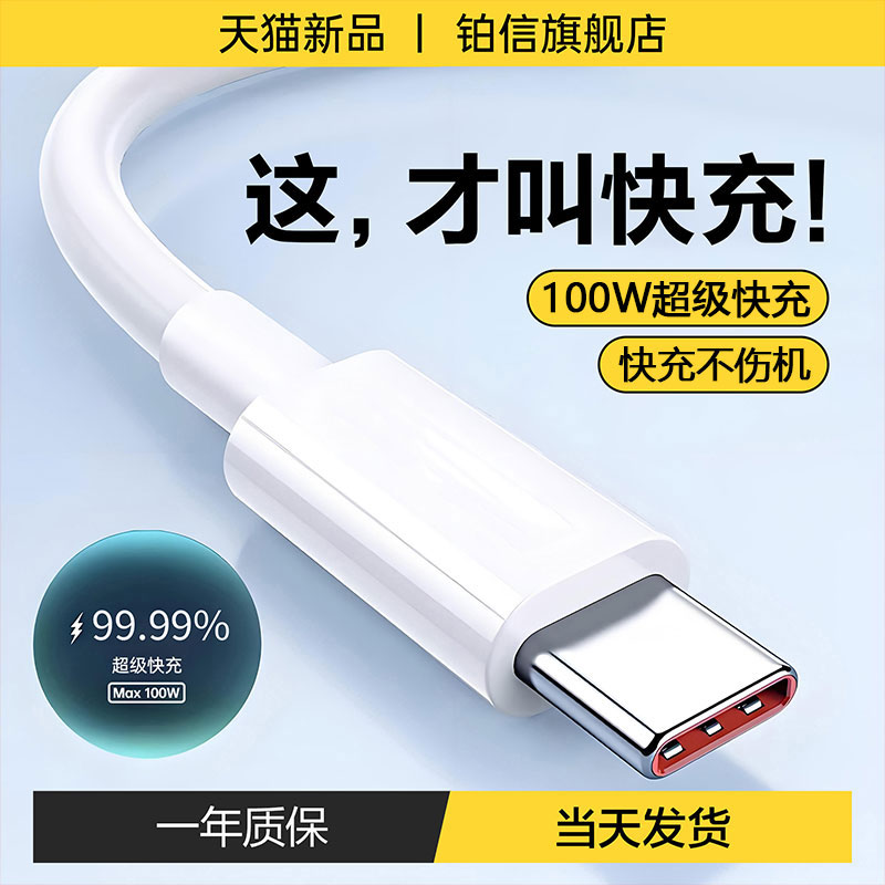 【100W超级快充】6a数据线原铂信适用华为mate60pro手机2米加长tpyec荣耀p70/p60/p50充电头安卓专充电线