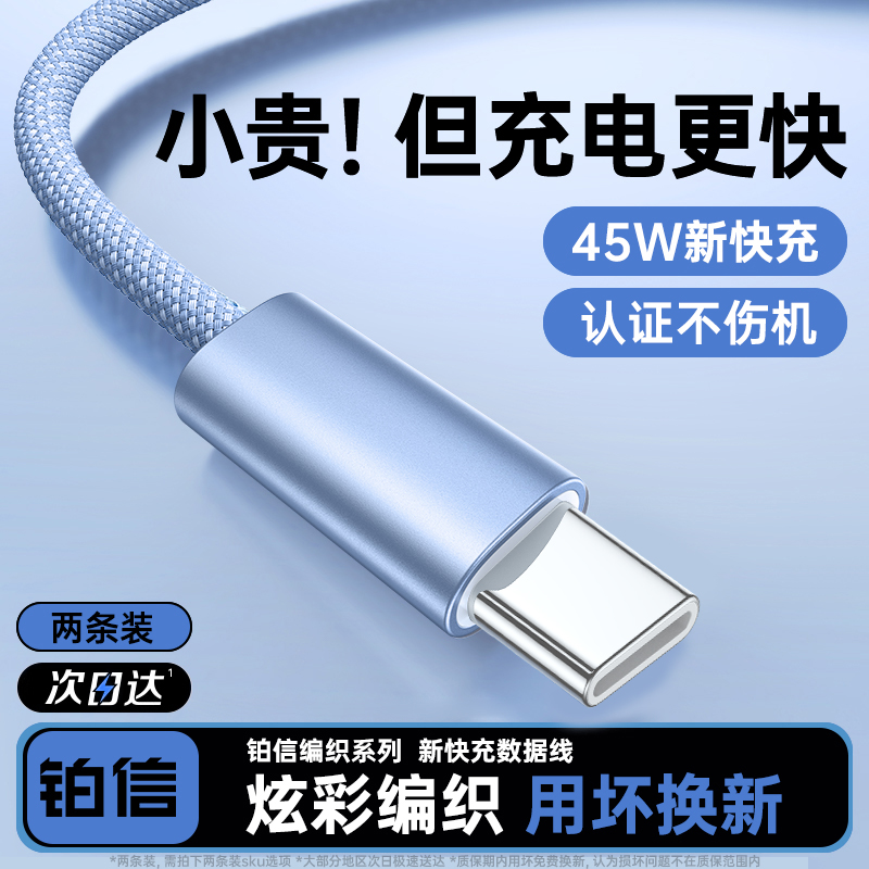 【45W快充】铂信适用苹果17充电线器iPhone16promax数据线PD15手机typec平板ipad闪充14车载13原装编织长air