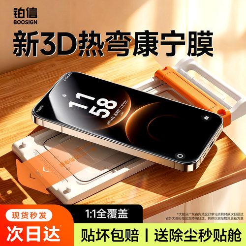 新3D热弯钢化膜全胶覆盖不碎边