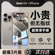 [不沾指纹]适用iphone15钢化膜苹果13/14手机11promax防窥12全屏XR/xsmax全包X贴膜8p防摔por高清7plus保护屏