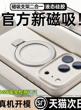 铂信新款液态硅胶支点壳适用苹果17promax手机壳iPhone16磁吸15pro情侣Magsafe带支架14小众高级感13透明防摔