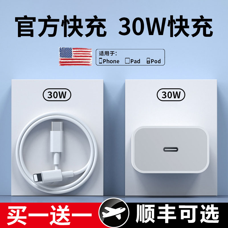 30W正品iphone14充电器头13promax适用苹果13数据线12pro插头x手机plus专用xr快充PD套装11原装max速冲20官方