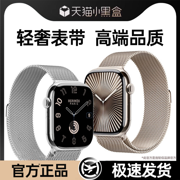 适用iwatch米兰尼斯轻奢高端表带