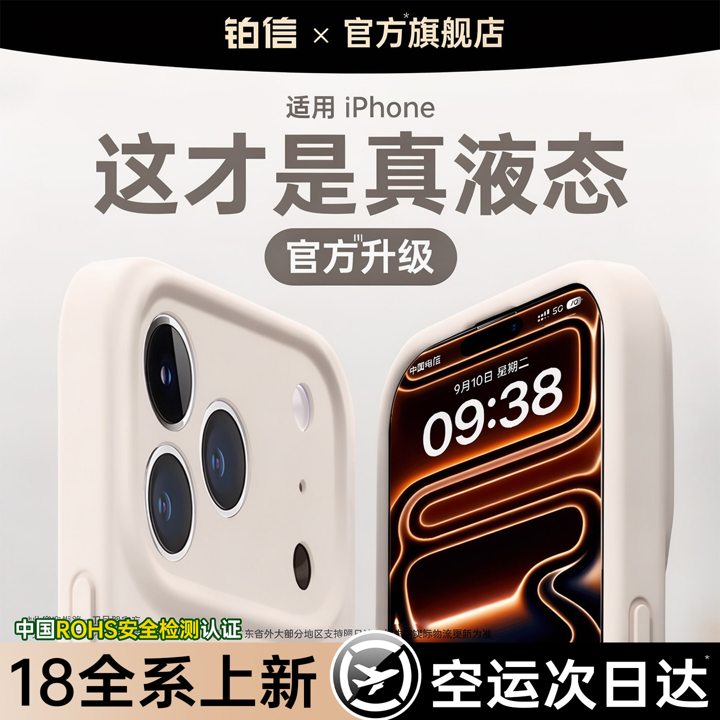 铂信适用苹果17promax手机壳iphone18新款液态硅胶16pro情侣15小众ip14镜头全包13防摔保护套17散热女软壳