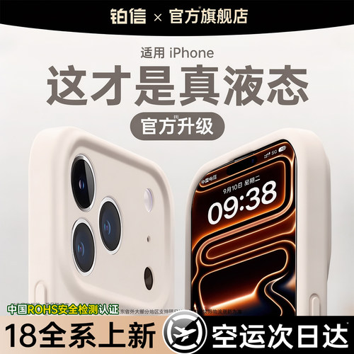 适用iPhone18|官方升级真液态