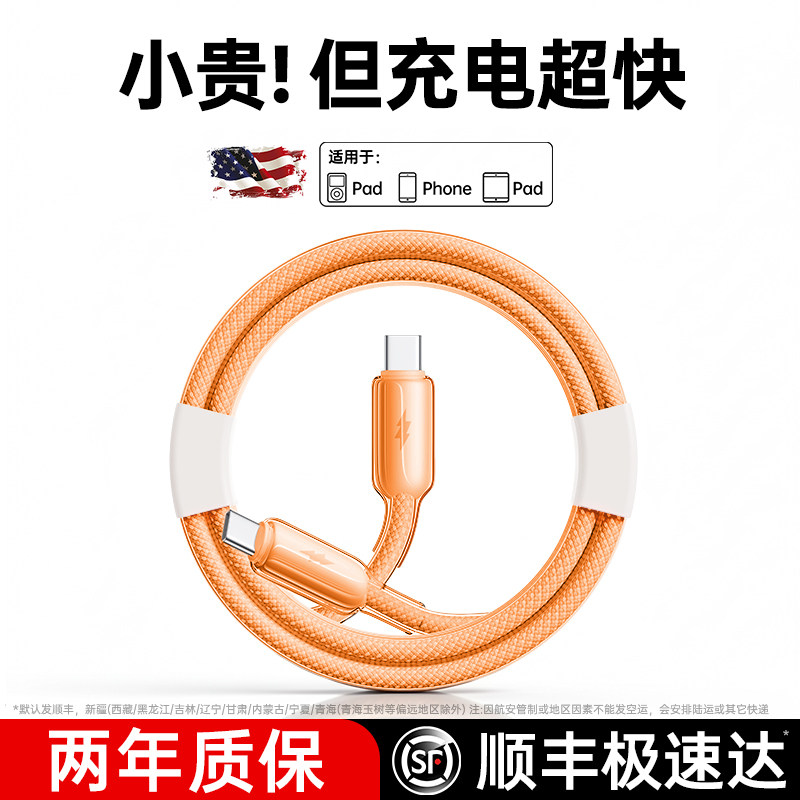 【45W新快充】顺丰铂信适用苹果17promax数据线iPhone16充电线15双typec手机14iPad平板PD/USB加长2米车载air