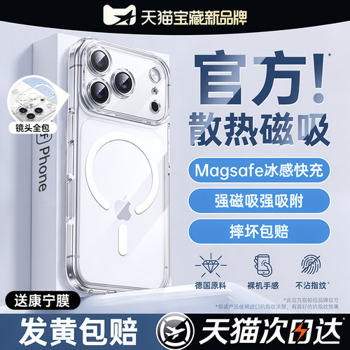 【官方磁吸壳】新款防摔散热全包
