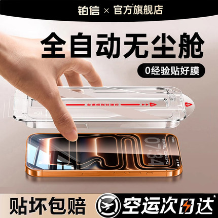 铂信新款秒贴舱适用iphone17钢化膜16promax手机膜苹果15贴膜神器14Pro高清13全屏防摔12指纹plus无尘11保护X
