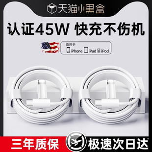 铂信适用苹果14promax充电线iPhone13数据线12器pd快充11手机17加长ipad平板7plus原8xr品2米正装 45W快充