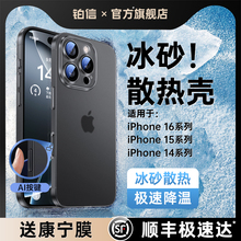 [AG冰砂散热]铂信适用于苹果16手机壳iPhone15promax新款ip13磨砂夏季14超薄12官防摔11高级感透明保护套男女