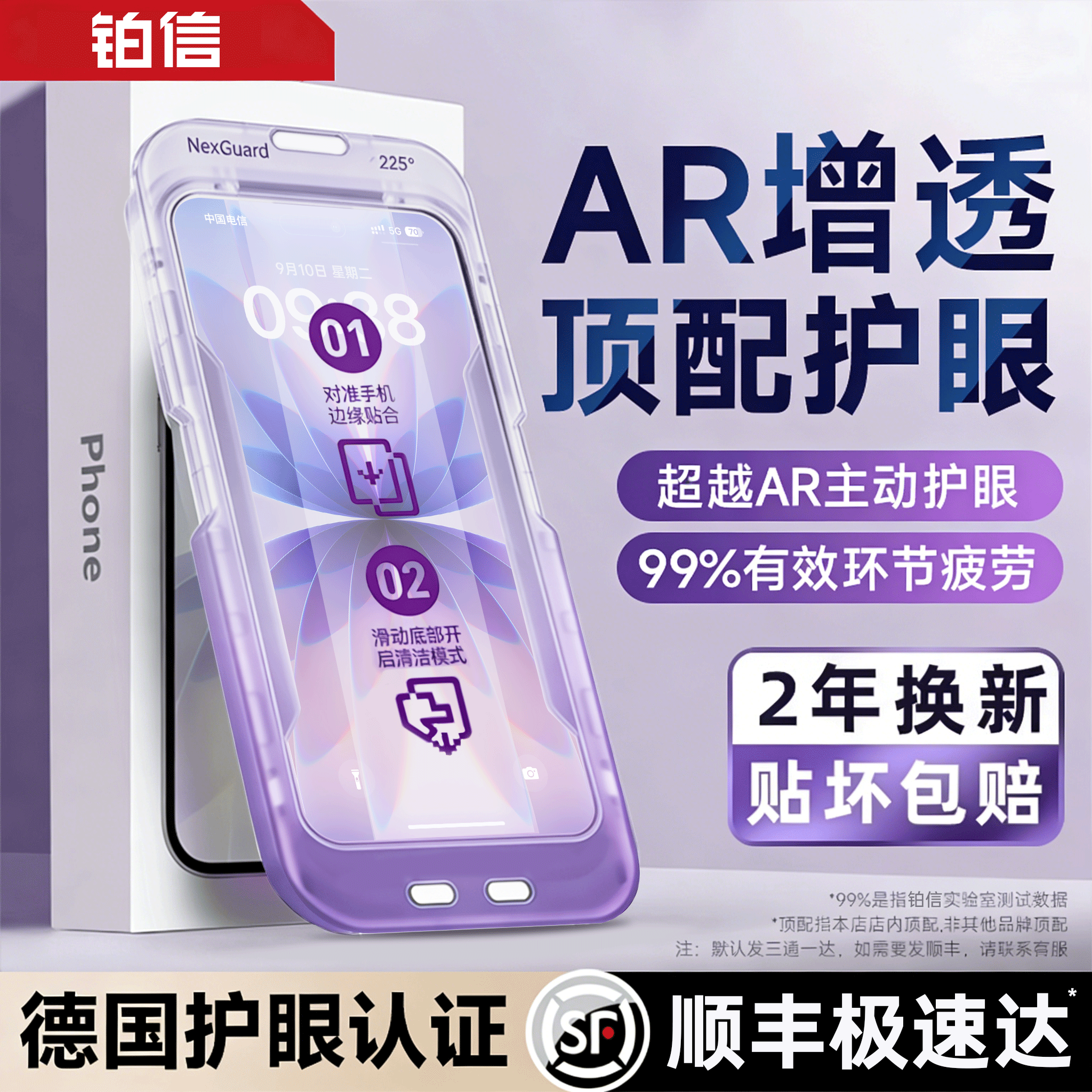 【德国AR无尘仓】铂信适用苹果17promax钢化膜iphone15手机膜13pro贴膜16窥防蓝光12全屏14覆盖11防指纹air