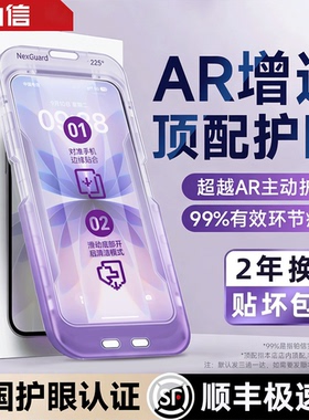 【德国AR无尘仓】铂信适用苹果17promax钢化膜iphone15手机膜13pro贴膜16窥防蓝光12全屏14覆盖11防指纹air