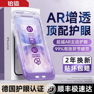 【德国AR无尘仓】铂信适用苹果17promax钢化膜iphone15手机膜13pro贴膜16窥防蓝光12全屏14覆盖11防指纹air