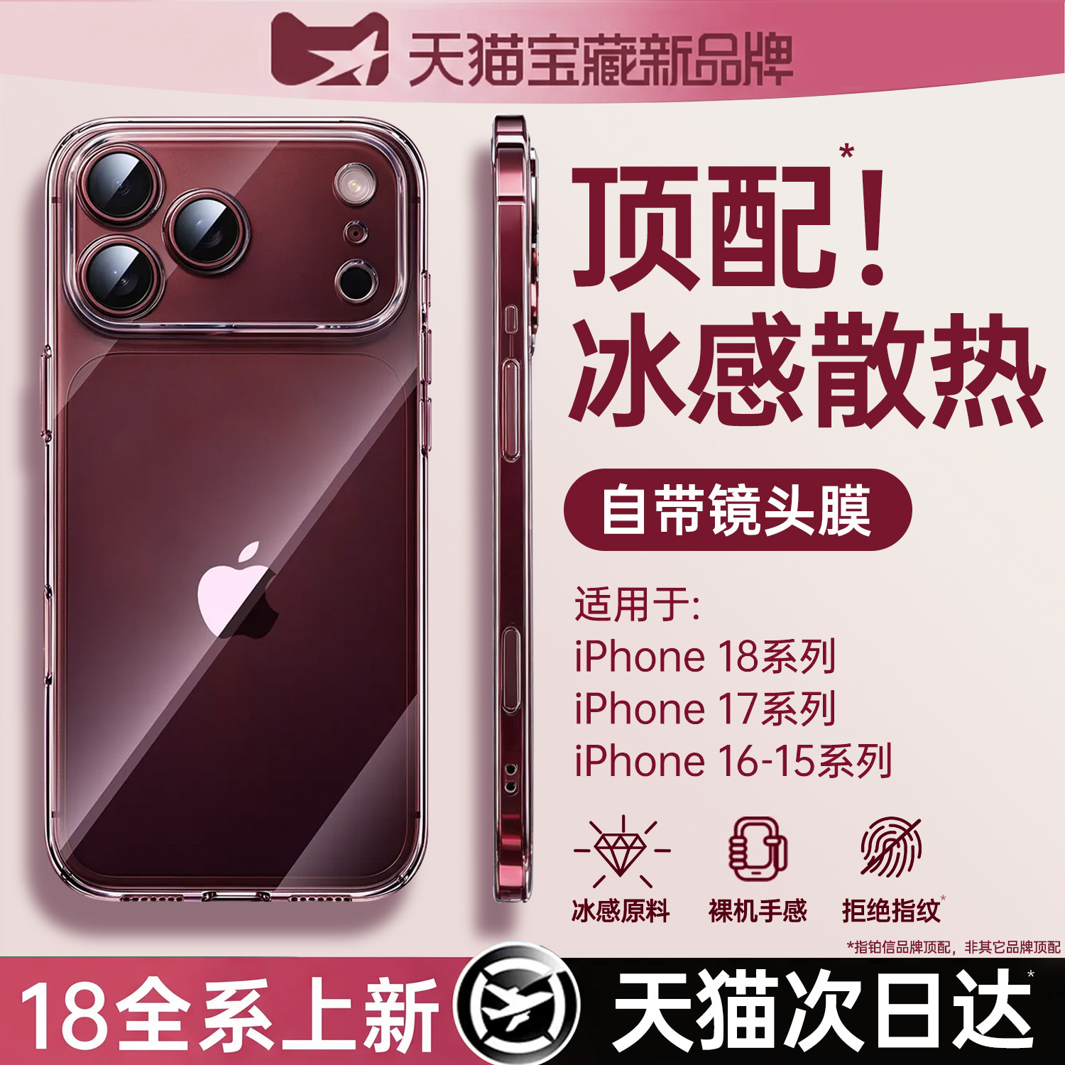 【18系列新品】德国冰感手机壳