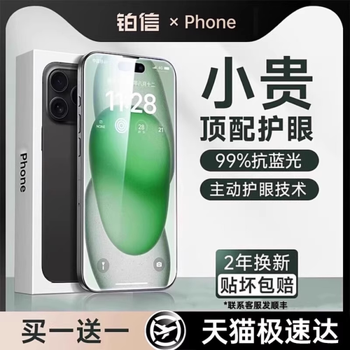 【20W+热销】德国进口护眼钢化膜