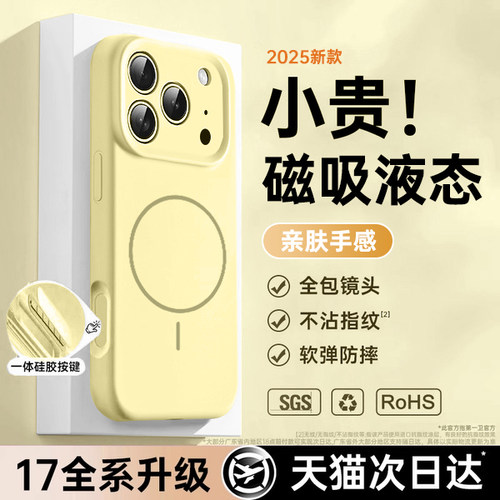 【新升级液态】铂信磁吸液态壳