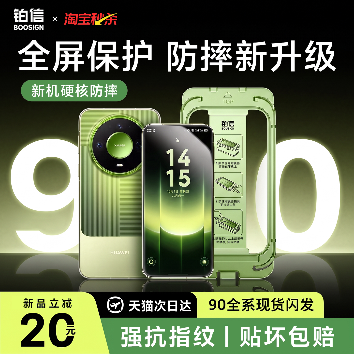 铂信适用华为mate90ProMax钢化膜mate80pro手机膜新款70全覆盖荣耀magic9贴膜Pura90防摔80保护膜60pro无尘仓
