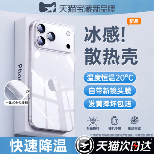 【小红书推荐】适用苹果17手机壳