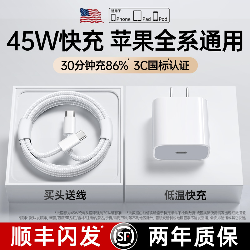 顺丰【45W快充】铂信适用苹果充电器线iPhone16/15充电头一套16promax手机pro30W原14装13ipad
