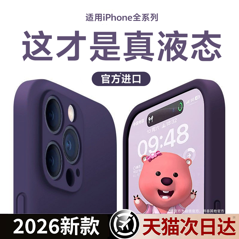 液态硅胶铂信适用苹果14promax手机壳新款iPhone14pro保护套情侣ip17超薄防摔16全包15透明散热软壳13高级感,3C数码配件,手机保护套/壳,淘宝优惠券,粉丝福利购,淘宝优惠卷