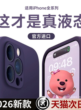 液态硅胶铂信适用苹果14promax手机壳新款iPhone14pro保护套情侣ip17超薄防摔16全包15透明散热软壳13高级感