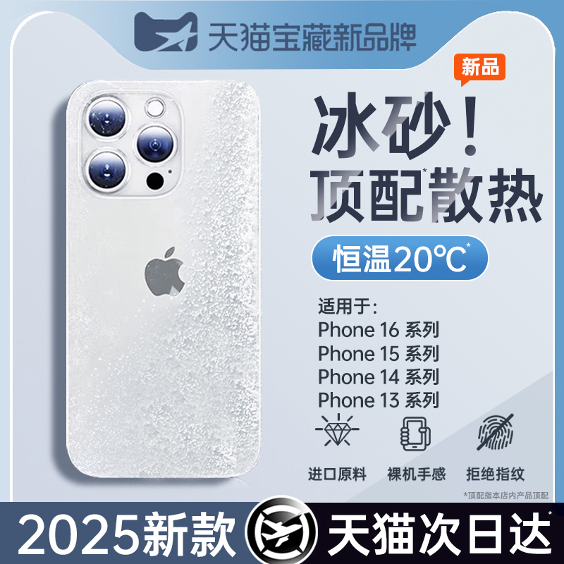 【超薄散热】铂信适用苹果16手机壳iPhone16promax新款15磨砂13季夏天14防摔12高级感pro透明plus保护套ipm男