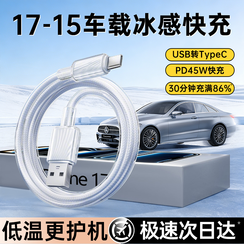 【45W快充】适用苹果充电线车载