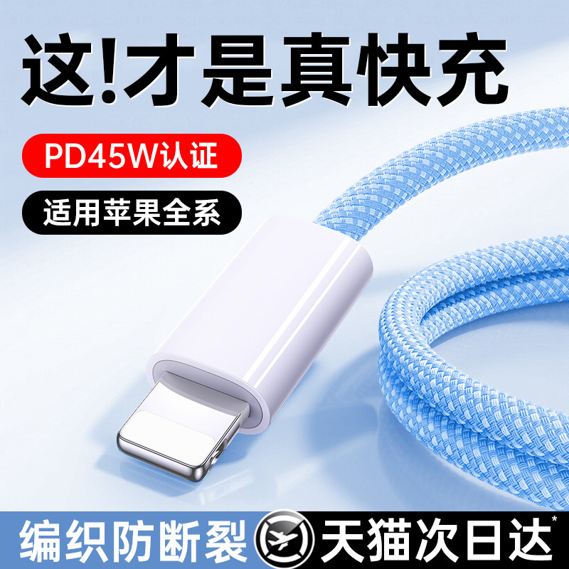 【45W快充】铂信适用苹果14promax充电线17编织快充线iPhone16数据线2米15Plus手机13平板iPad充电器线12/11