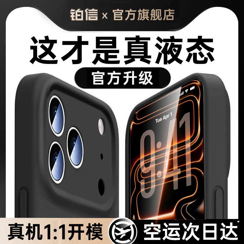 新款液态硅胶铂信适用苹果17promax手机壳iphone17Pro保护套16镜头全包15透明软plus防摔14男女Air小众高级感